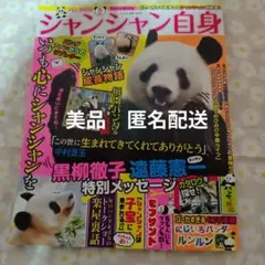 シャンシャン自身 2023年5月号