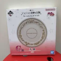 一番くじ ジョジョの奇妙な冒険 G賞 大皿 フィギュア