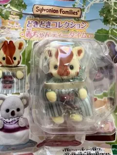 【匿名配送】シルバニア　赤ちゃんティータイム　キリンの赤ちゃん　ブリー