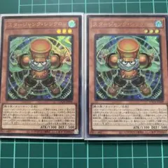 遊戯王　スタージャンクシンクロン