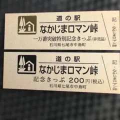 2026年最新】道の駅 記念きっぷ ゴールド切符の人気アイテム - メルカリ