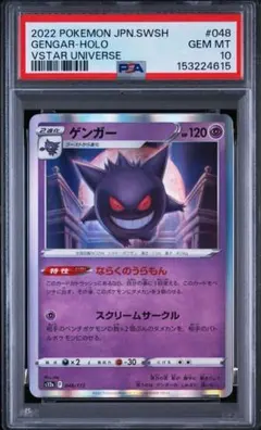 PSA10】ゲンガー ライフシェイカー シャイニースターV 071/190 | Mercari