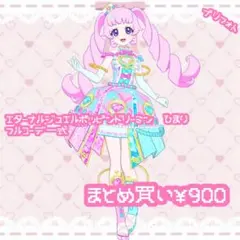 エターナルジュエルポッピンドリーミン　ひまり　フルコーデ