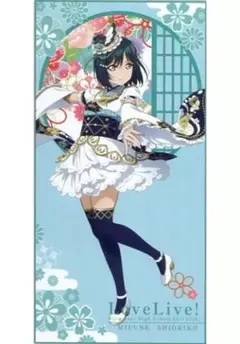 虹ヶ咲学園スクールアイドル同好会 一番くじ K賞 バスタオル 三船栞子