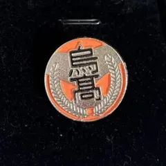 2025年最新】ハイキュー ピンバッジ 烏野の人気アイテム - メルカリ