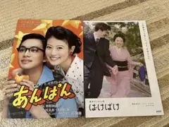 ばけばけ、あんぱん　パンフレット1枚ずつ