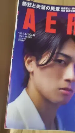 AERA 26.9.14 No.41 中村敬斗
