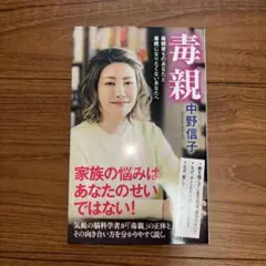 毒親 毒親育ちのあなたと毒親になりたくないあなたへ