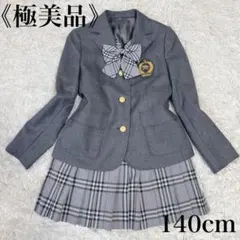 《極美品》バーバリー グレー セットアップ ブレザー スカート リボン 金ボタン