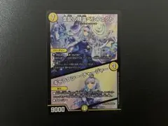 デュエマ 支配の精霊ペルフェクト にじさんじ