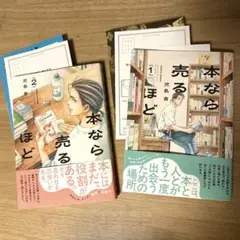 本なら売るほど 1・2巻セット