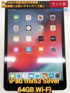 iPad mini3 Silver 64GB Wi-Fi