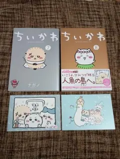ちいかわ　漫画　7巻　8巻　ポストカード付き　セット