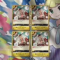 助けてクエーサー!!! C OP07-115 4枚セット 500年後の未来