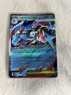メガゲッコウガex RR MEGA 拡張パック ニンジャスピナー キラ 022…