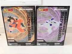 ドラゴンボールZ MATCH MAKERS 孫悟空 フリーザ セット