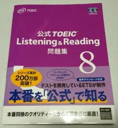 公式TOEIC Listening & Reading 問題集 7 & 8 - メルカリ