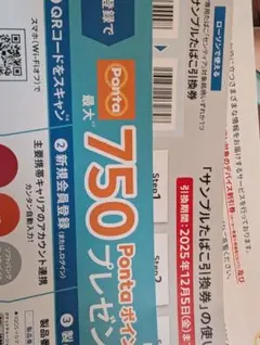 イルマ2000円割引券、サンプルたばこ引換券