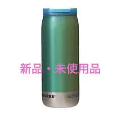 スターバックス カンシェイプステンレスボトルバーティカルグラデーション355ml