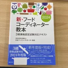 2025年最新】フードコーディネーター教本の人気アイテム - メルカリ
