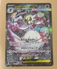 【極美品】メガサーナイトex SAR 087/063