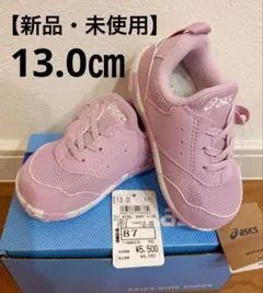 ASICS スクスク ベビーシューズ 13.0cm ピンク