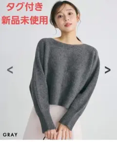 ベースメントオンライン ボートネッククロップドニット グレー