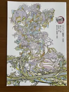 鬼滅の刃 映画 無限城編 入場者特典 パンフレット副読本