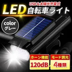 黒 自転車 ライト ソーラー 充電式 ブラック 防水 ホーン USB バイクAのサムネイル