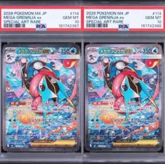 メガ ゲッコウガ ex sar mur psa10 連番 - メルカリ