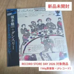 2026年最新】坂本龍一ダンスリーの人気アイテム - メルカリ