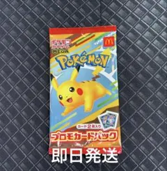 ポケモンカード マクドナルド ピカチュウ プロモパック 未開封