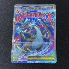 ポケカ　ポケモンカード　メガリザードンx ex ma　プレイ用