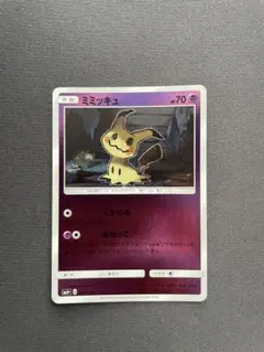 ミミッキュ ミラー SM4+ 043/114 GXバトルブースト ポケモンカード