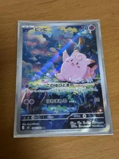 ピッピ AR MEGA 拡張パック ムニキスゼロ 086/080