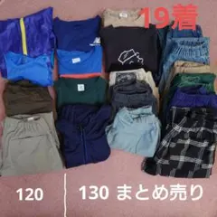 男の子　子供服まとめ売り120〜130
