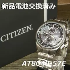 【箱付/電池新品】シチズン アテッサ AT8040-57E 電波ソーラー チタン
