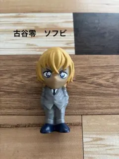 名探偵コナン　古谷零