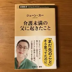 介護未満の父に起きたこと