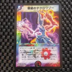 デュエルマスターズ 根絶のデクロワゾー - メルカリ