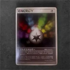 マルチエネルギーのサムネイル