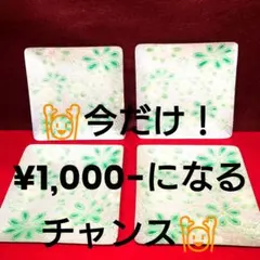 【美品】【良品】【昭和レトロ】七宝焼 銘々皿【花模様】4枚セット