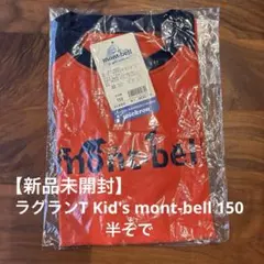 【新品未開封】WIC.ラグランT Kid's mont-bell 150