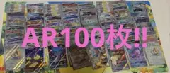 ヒ*キ様 ポケモンカード AR CHR まとめ売り 62枚 - メルカリ