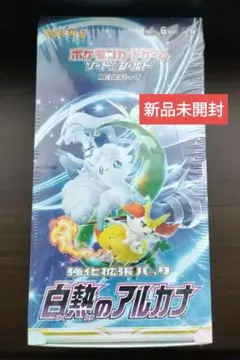 ポケモンカードゲーム ソード&シールド 白熱のアルカナ　シュリンク新品未開封