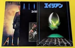 昭和40〜50年代　映画パンフレット　12冊セット　エイリアン他 昭和40〜50年代 映画パンフレット 12冊セット エイリアン他 昭和