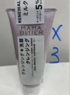 【3本セット】MAMA BUTTER（ママバター） クレンジングミルク 130g