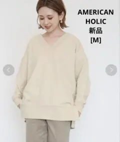 AMERICAN HOLIC Vネック ドロップショルダー裏毛プルオーバー新品