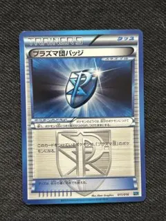 プラズマ団バッジ プロモ BW-P バトルカーニバル2012 2026年最新】ポケモンカード プラズマ団バッジ BW-P バトルカーニバル