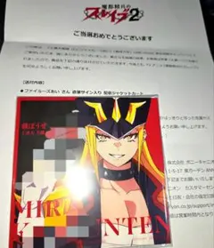 直筆 サイン入り 魔都精兵のスレイブ まとスレ 上運天美羅 ファイルーズあい